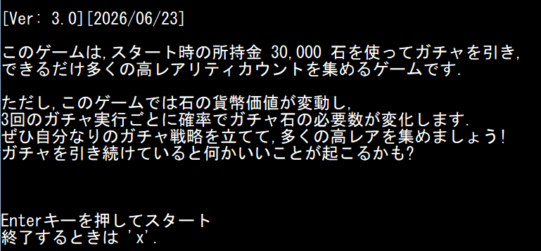 C言語で制作してゲームのターミナル画像